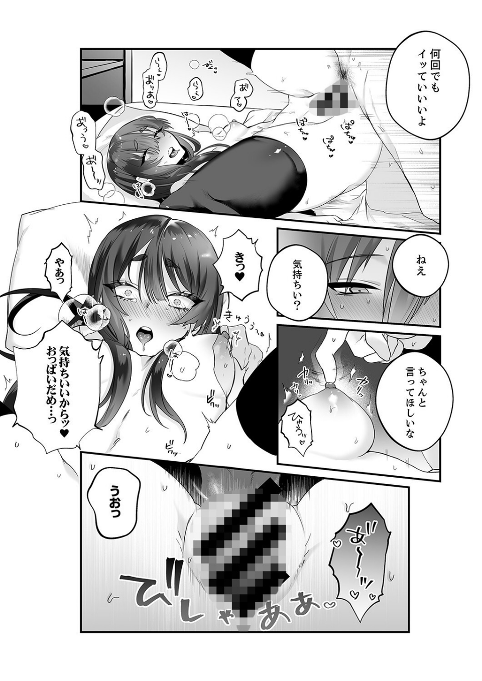 クールな彼女は俺のメス穴【デジタル特装版】【FANZA限定版】 20 ページ目