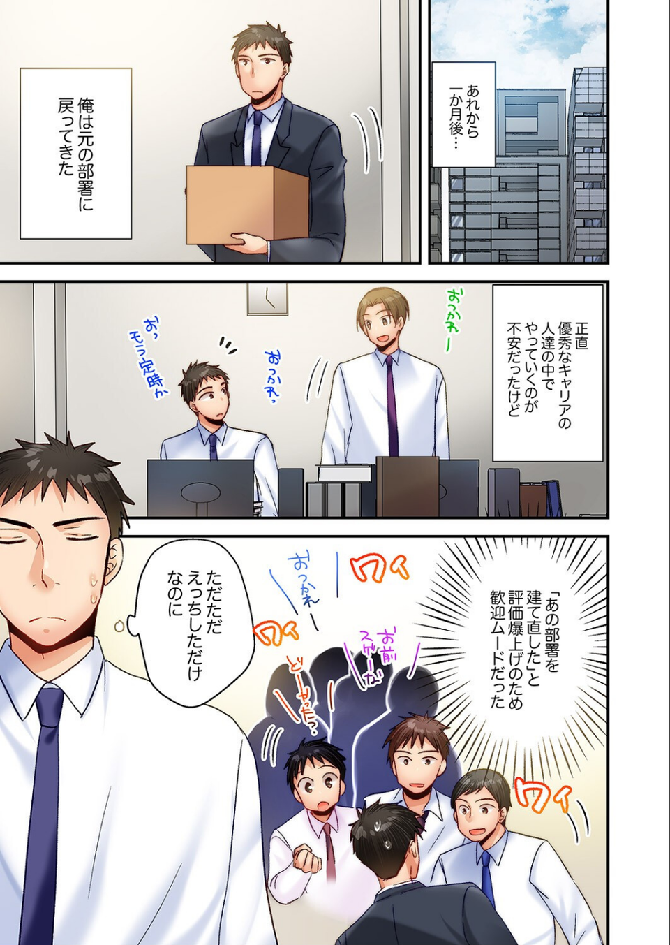 「もしかしてSEX 久しぶりですか?」生意気部下の絶倫ピストンでイキ堕とされて(単話) 3 ページ目