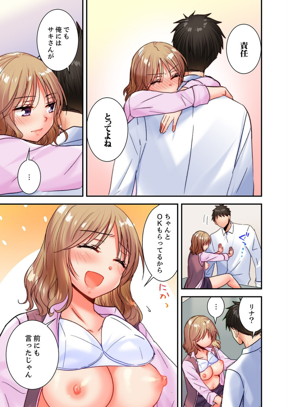 「もしかしてSEX 久しぶりですか?」生意気部下の絶倫ピストンでイキ堕とされて(単話) 7 ページ目