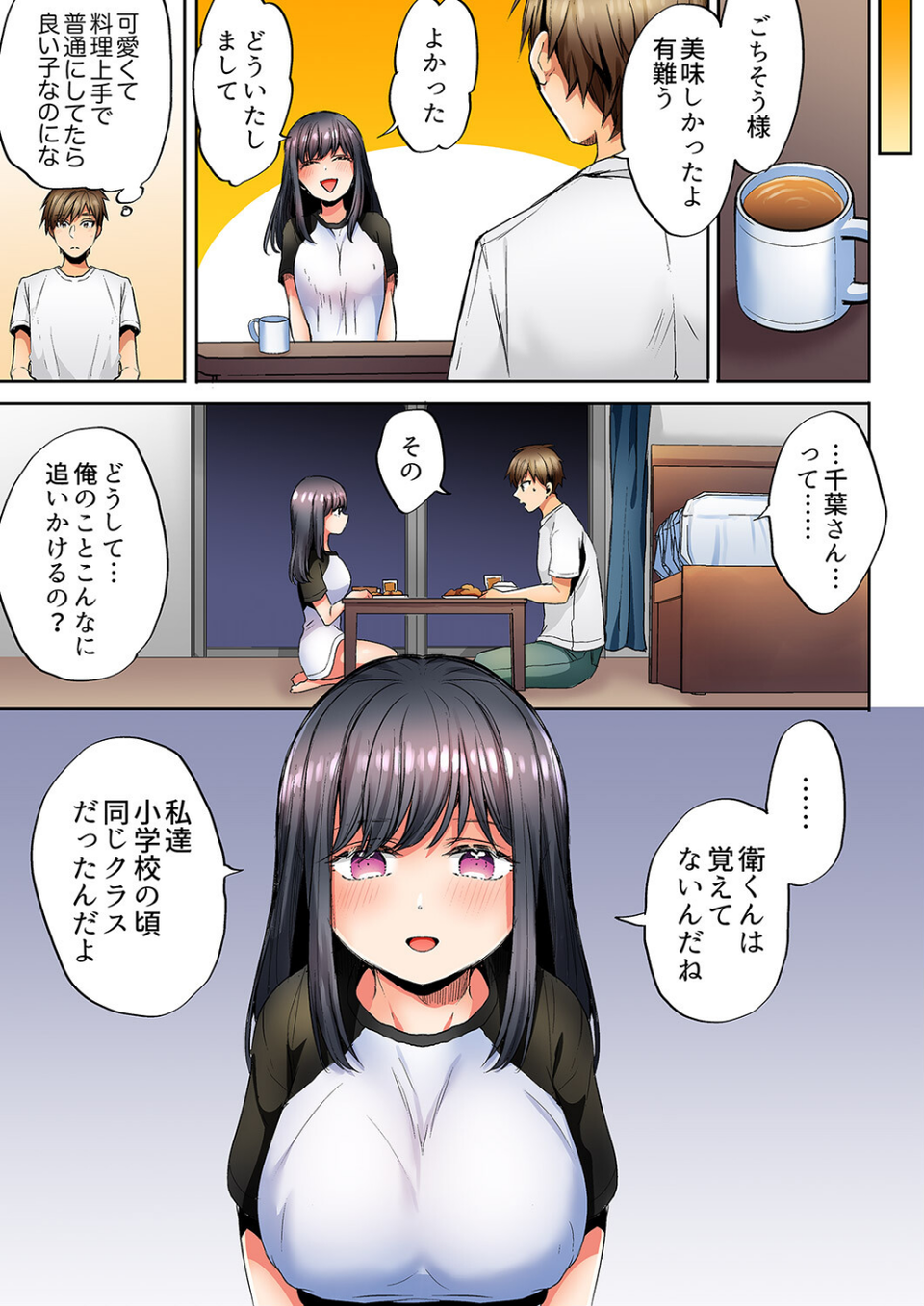 「彼女と私、どっちのSEXが好き?」誘惑ドロドロの寝取られ三角関係【完全版】 5 ページ目