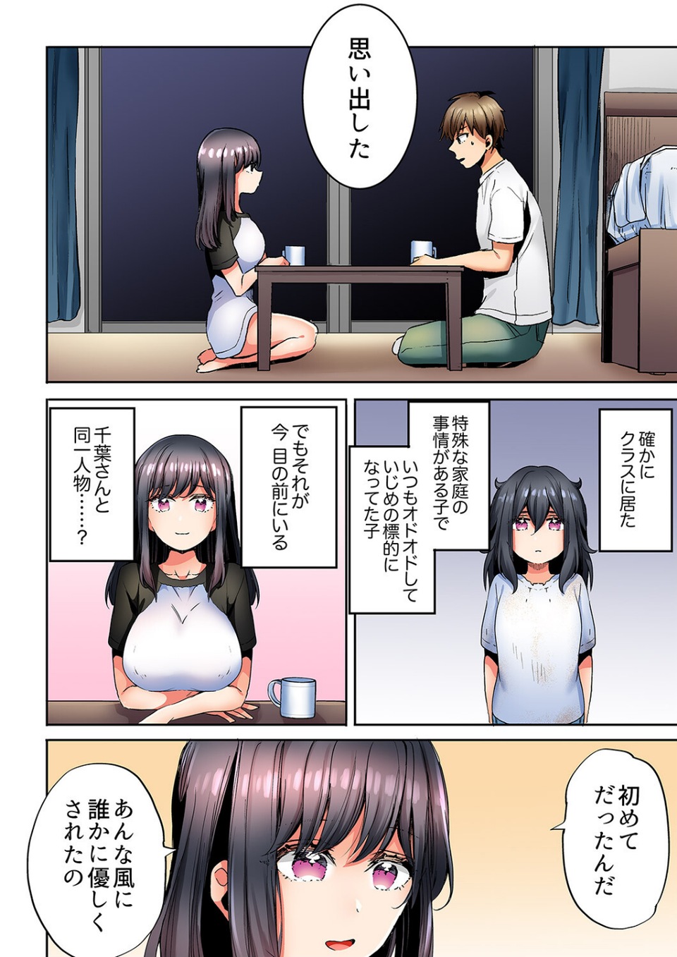 「彼女と私、どっちのSEXが好き?」誘惑ドロドロの寝取られ三角関係【完全版】 8 ページ目