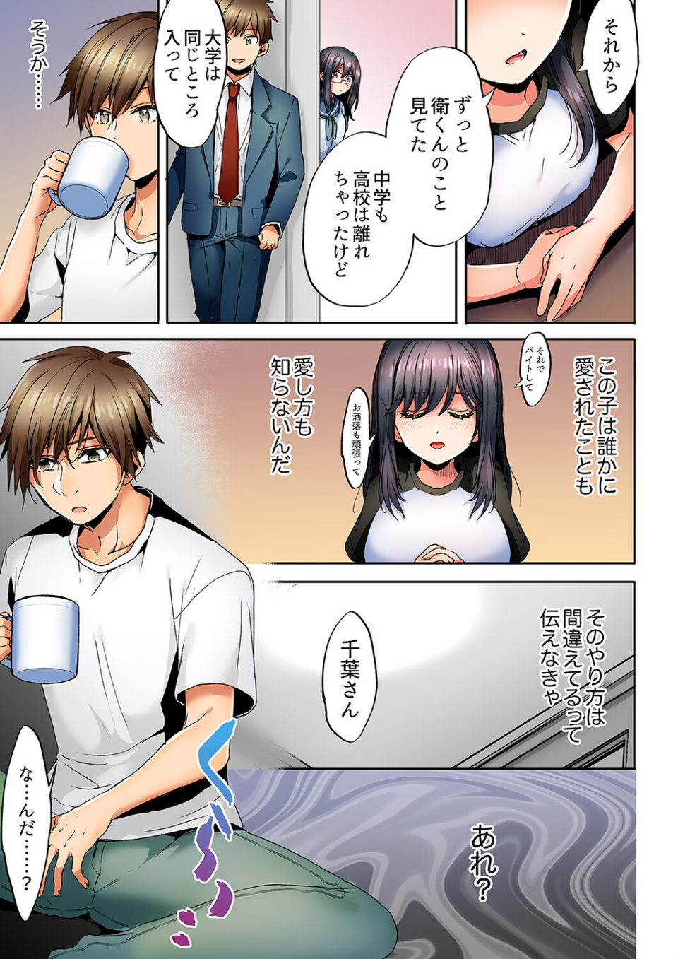 「彼女と私、どっちのSEXが好き?」誘惑ドロドロの寝取られ三角関係【完全版】 9 ページ目