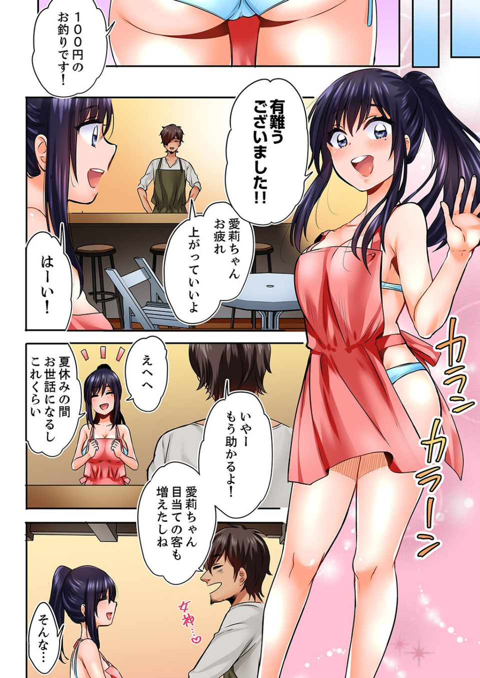 眠る姪、夜這う叔父。〜熱帯夜に一晩中、イジられ続け…【デラックス版】 8 ページ目