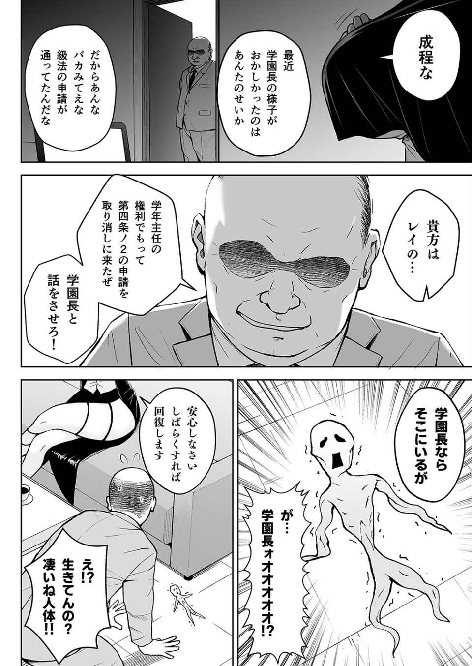 1年イカ組カキタレ先生(単話) 3 ページ目