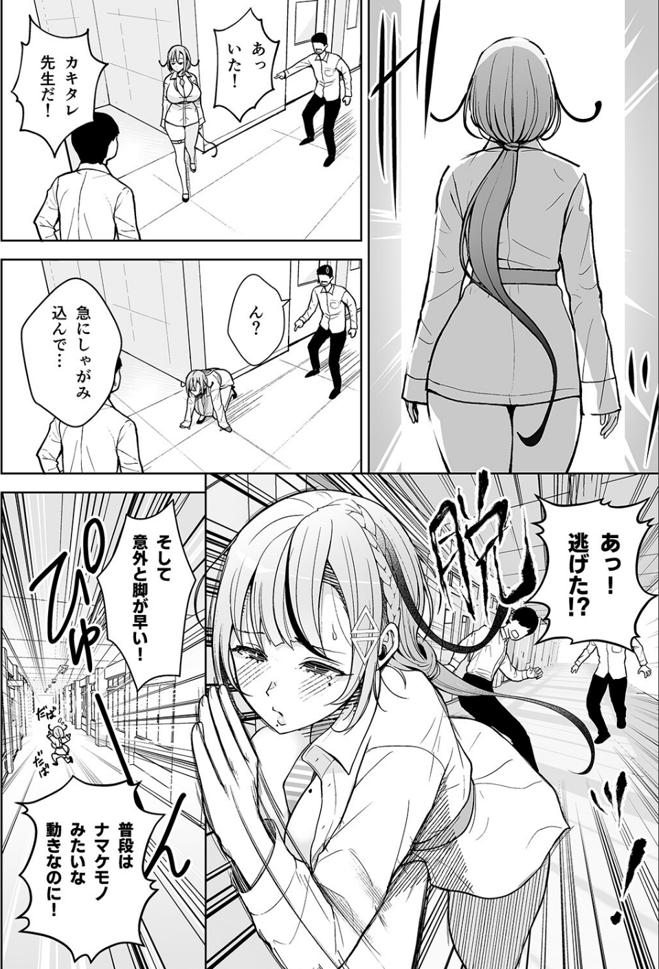 1年イカ組カキタレ先生(単話) 5 ページ目