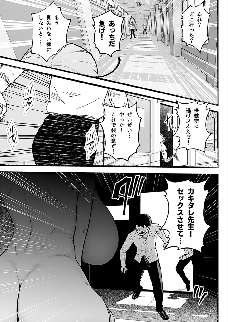 1年イカ組カキタレ先生(単話) 6 ページ目