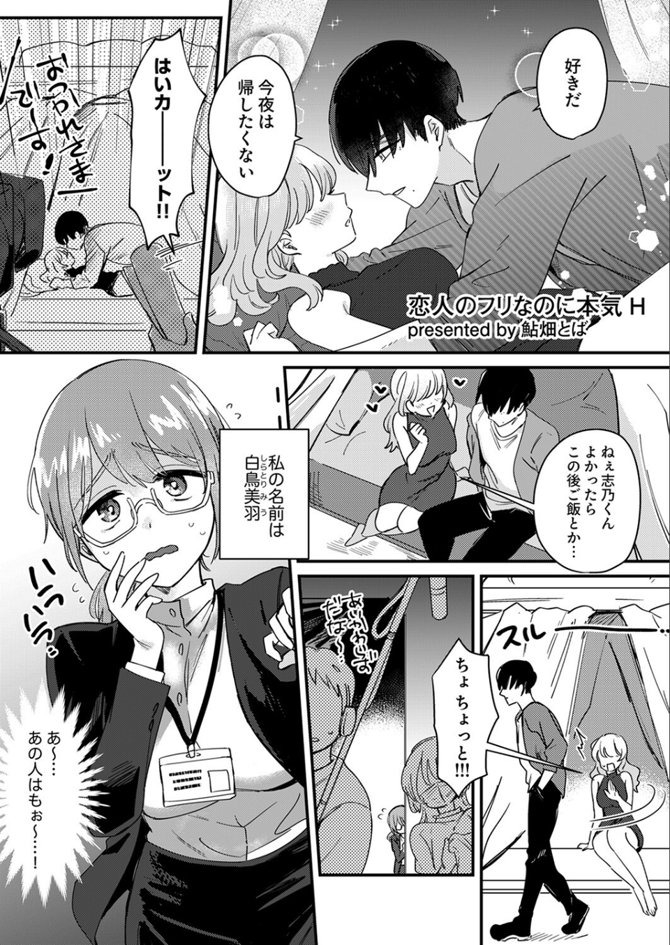「お前ってこんな匂いしてたんだ」快感から逃れられない執着SEX 3 ページ目