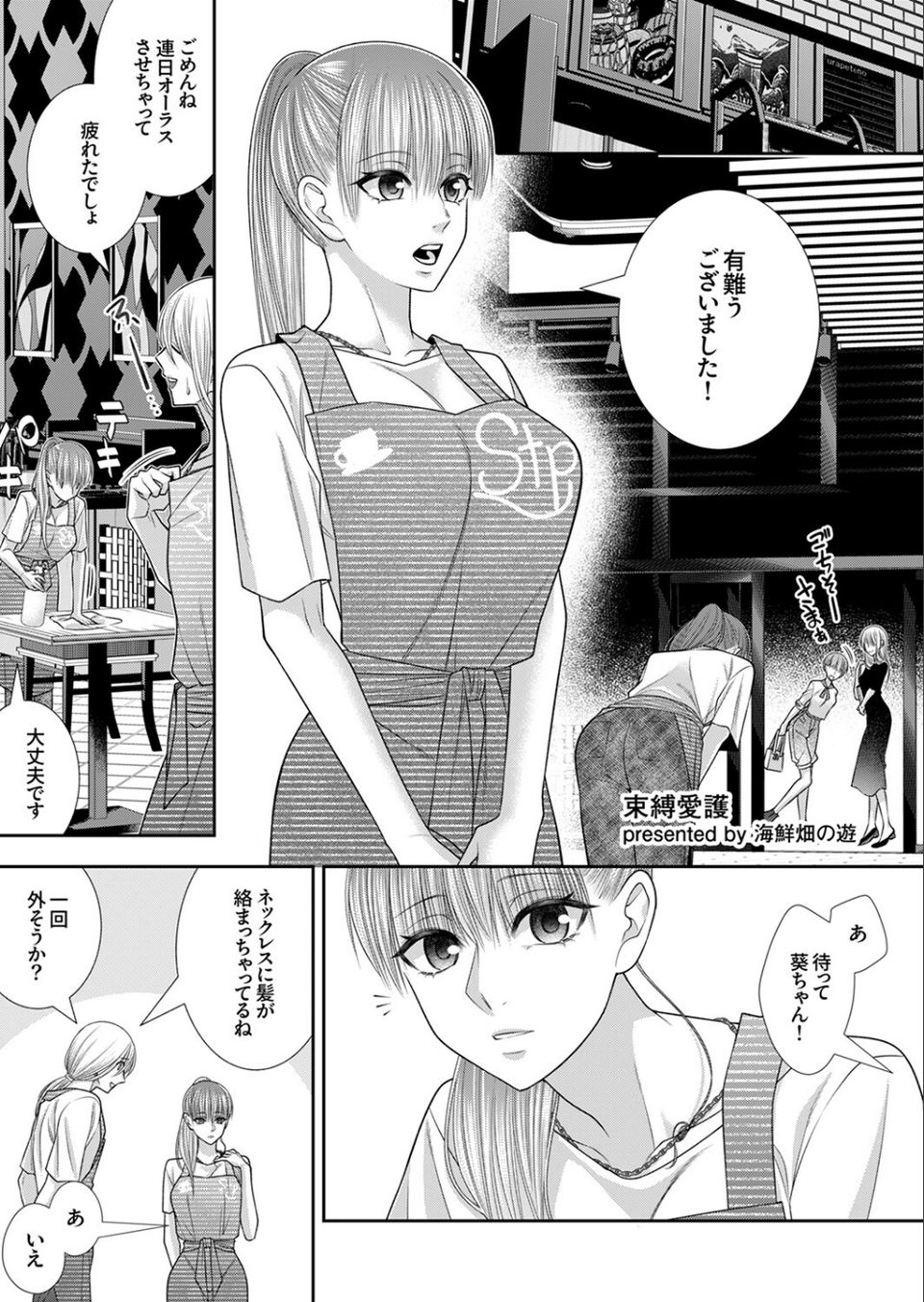 「お前ってこんな匂いしてたんだ」快感から逃れられない執着SEX 5 ページ目