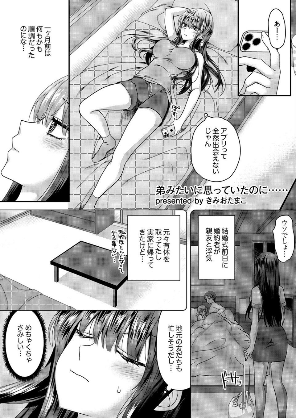 「お前ってこんな匂いしてたんだ」快感から逃れられない執着SEX 7 ページ目