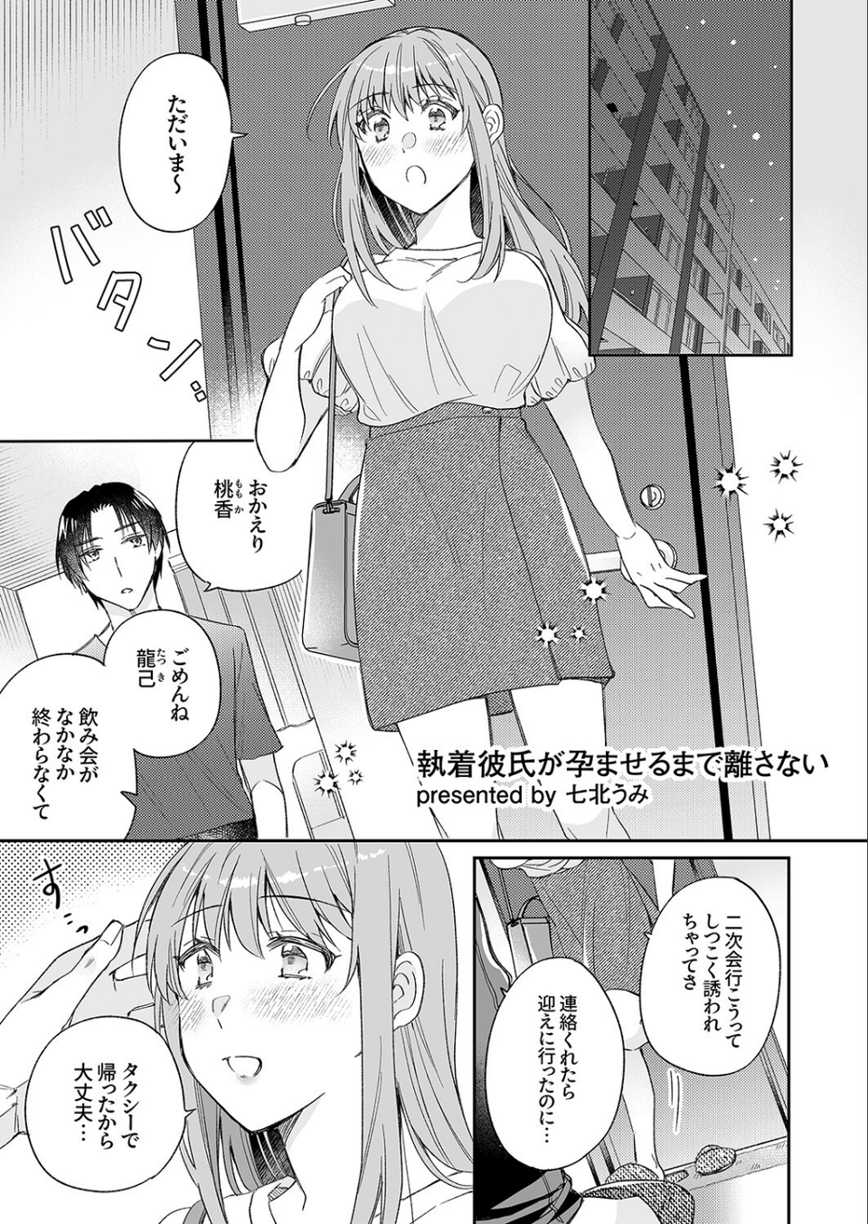 「お前ってこんな匂いしてたんだ」快感から逃れられない執着SEX 9 ページ目