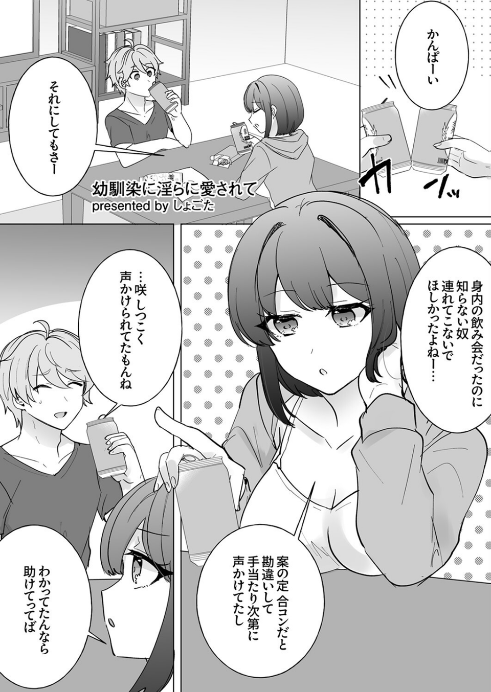 「お前ってこんな匂いしてたんだ」快感から逃れられない執着SEX 11 ページ目