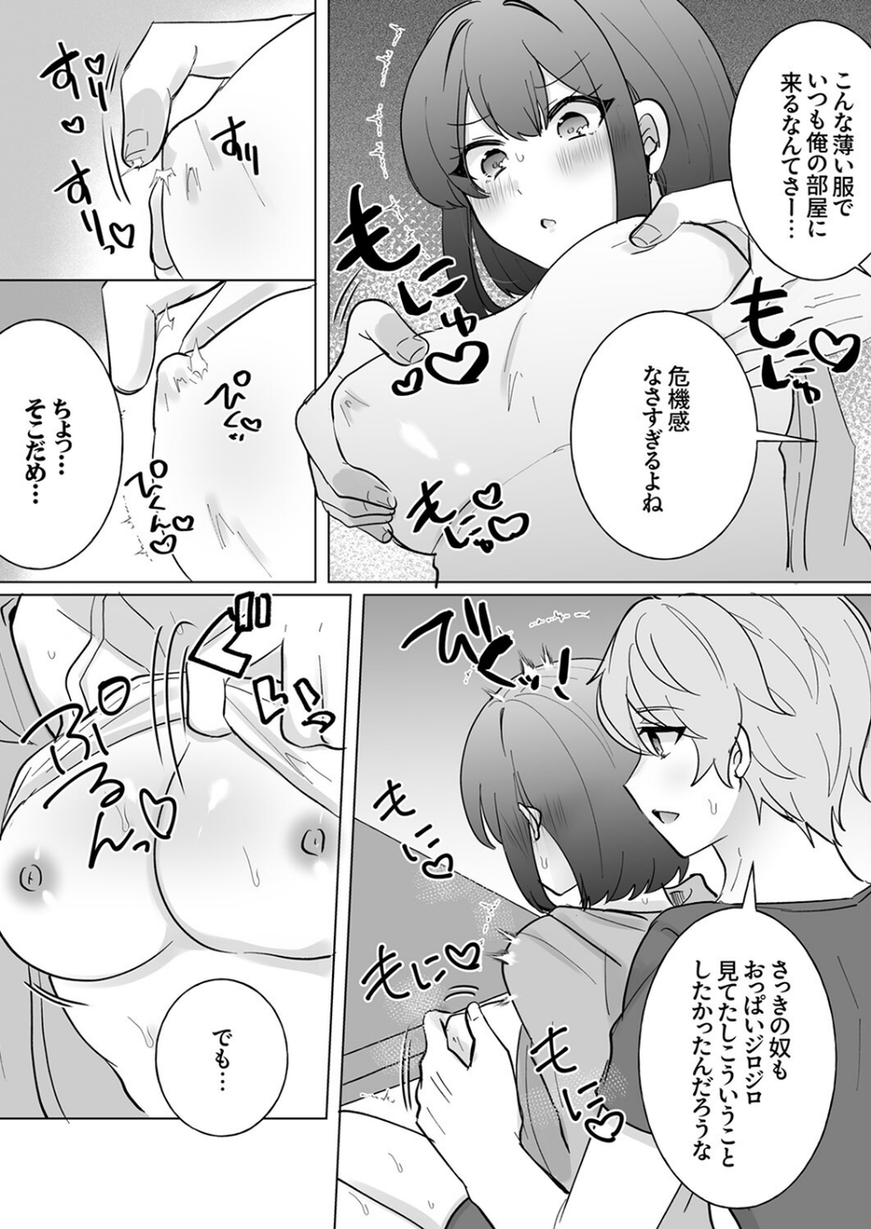 「お前ってこんな匂いしてたんだ」快感から逃れられない執着SEX 12 ページ目
