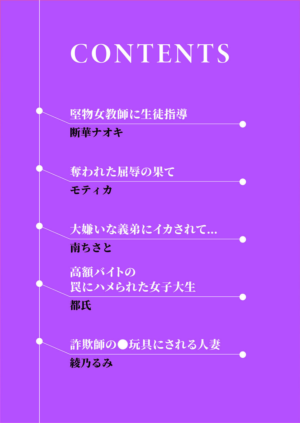 「今からハメられ穴、確定な」クズ男に狙われて終わらない強●絶頂SEX 2 ページ目
