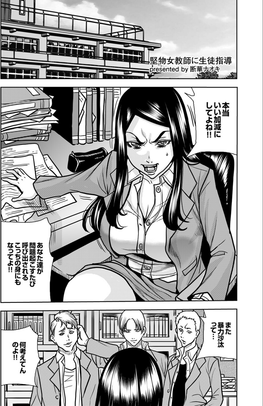 「今からハメられ穴、確定な」クズ男に狙われて終わらない強●絶頂SEX 3 ページ目