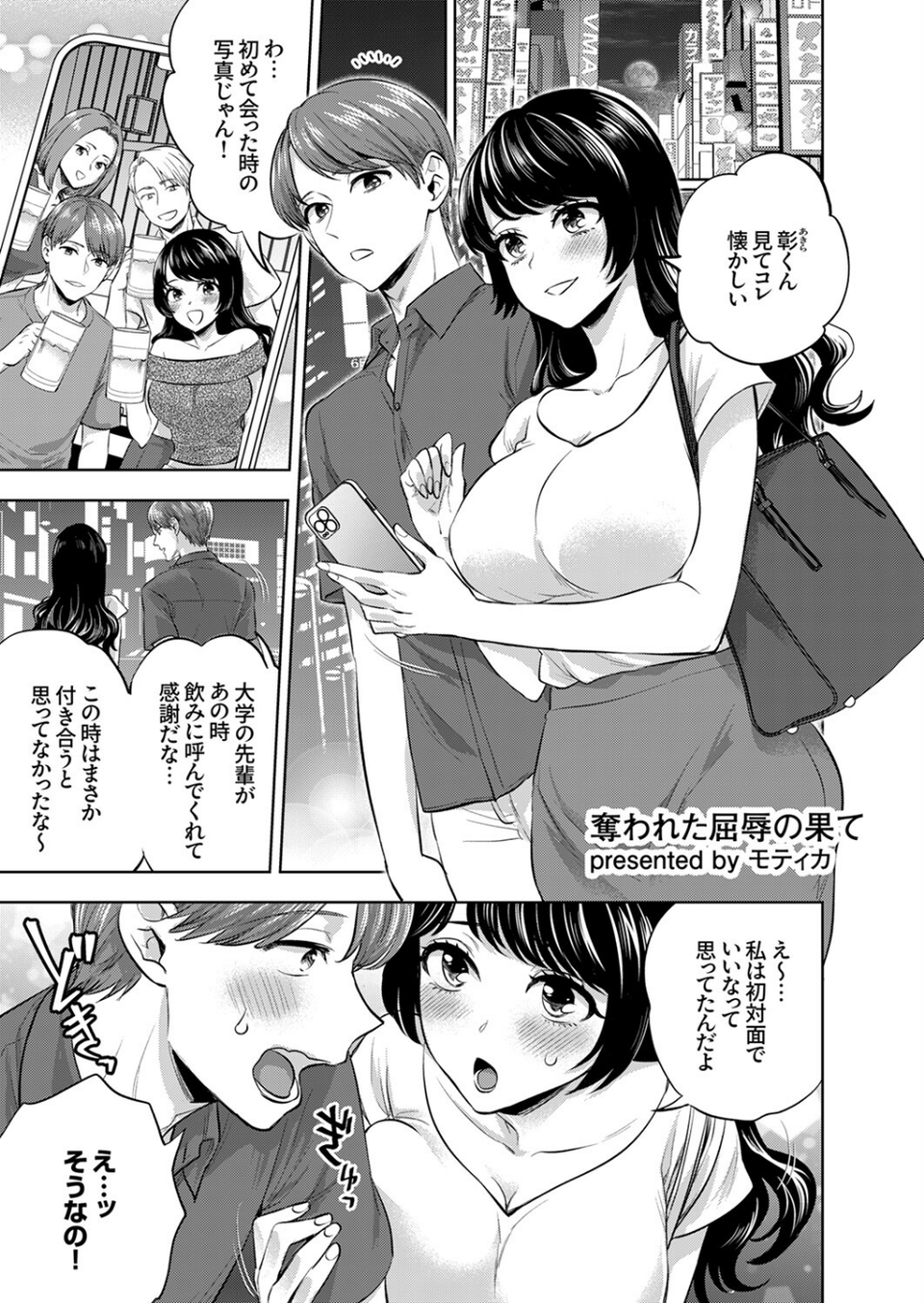 「今からハメられ穴、確定な」クズ男に狙われて終わらない強●絶頂SEX 5 ページ目