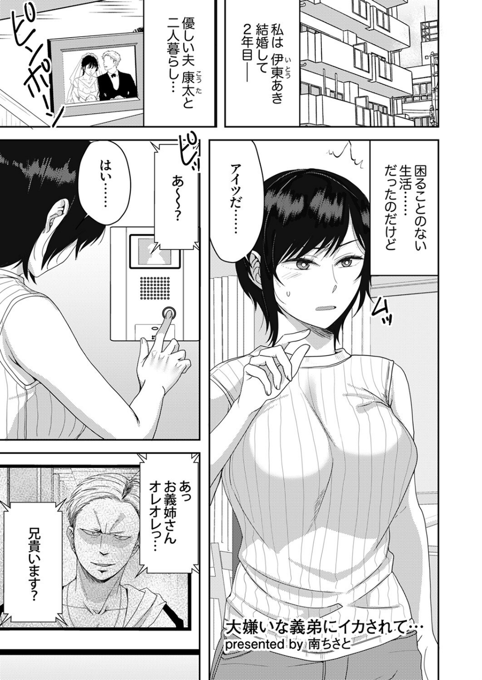 「今からハメられ穴、確定な」クズ男に狙われて終わらない強●絶頂SEX 7 ページ目