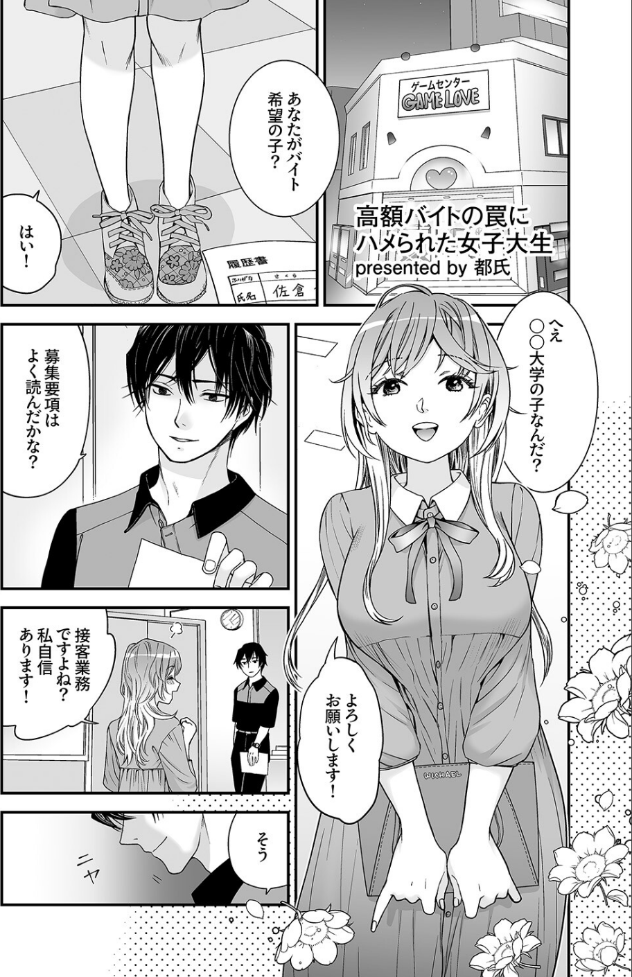 「今からハメられ穴、確定な」クズ男に狙われて終わらない強●絶頂SEX 9 ページ目