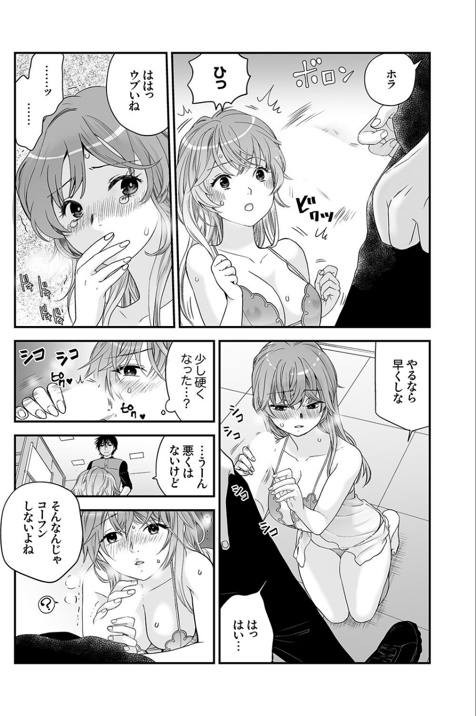 「今からハメられ穴、確定な」クズ男に狙われて終わらない強●絶頂SEX 10 ページ目