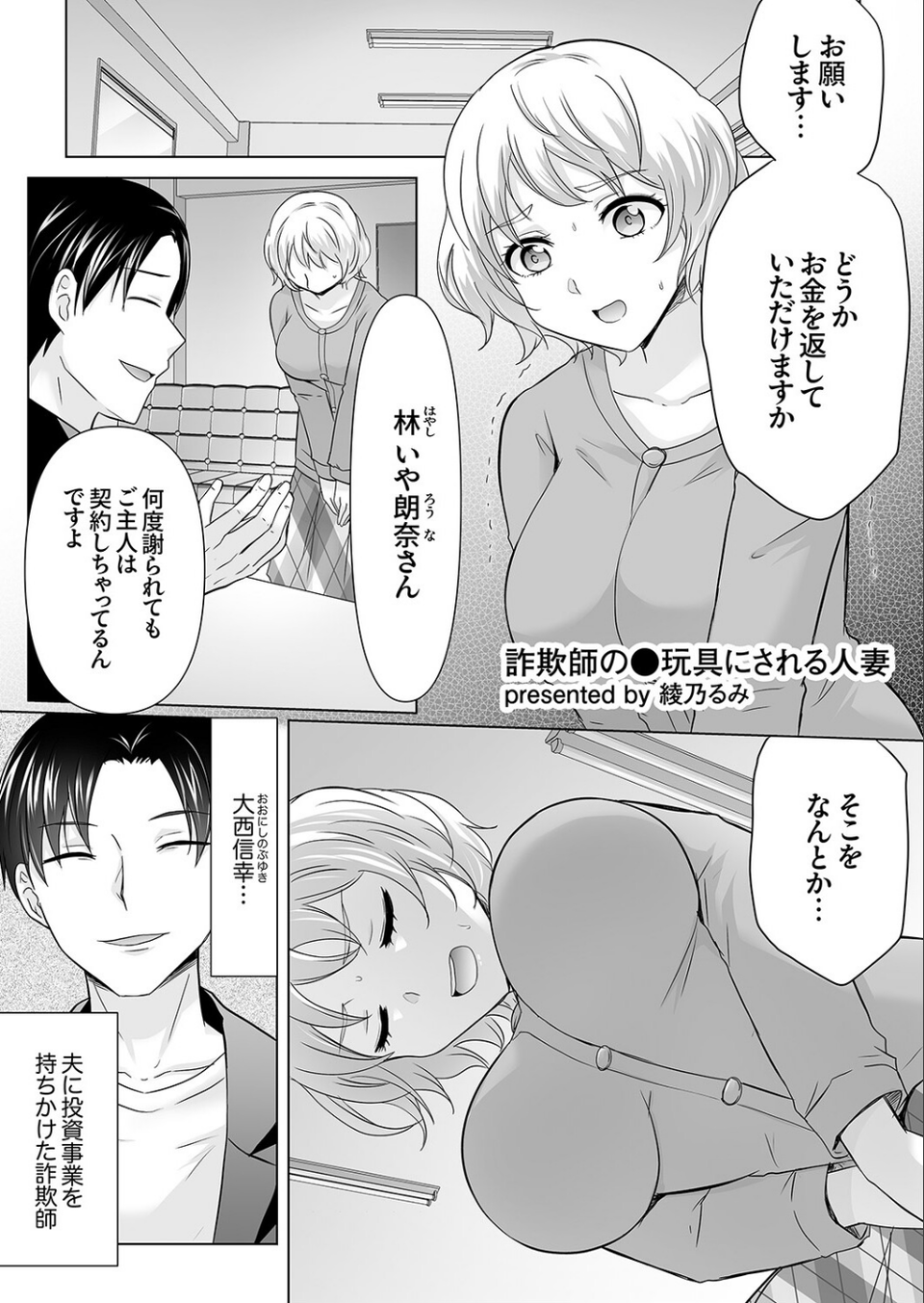 「今からハメられ穴、確定な」クズ男に狙われて終わらない強●絶頂SEX 11 ページ目