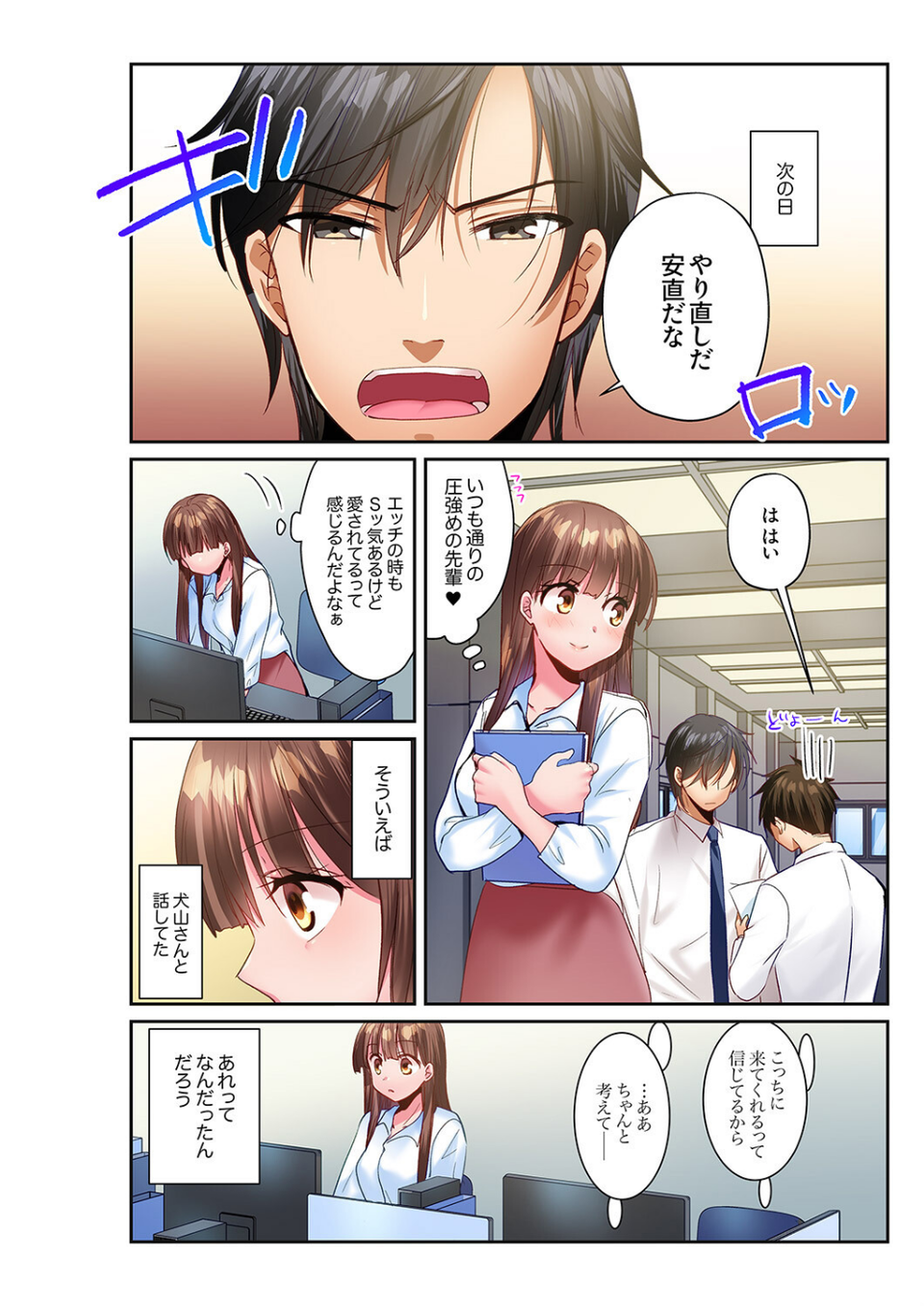 「俺が責めるたびに喘いでイけ」強面上司に一晩中弄られ続けて、絶頂が止まらない…!(単話) 4 ページ目