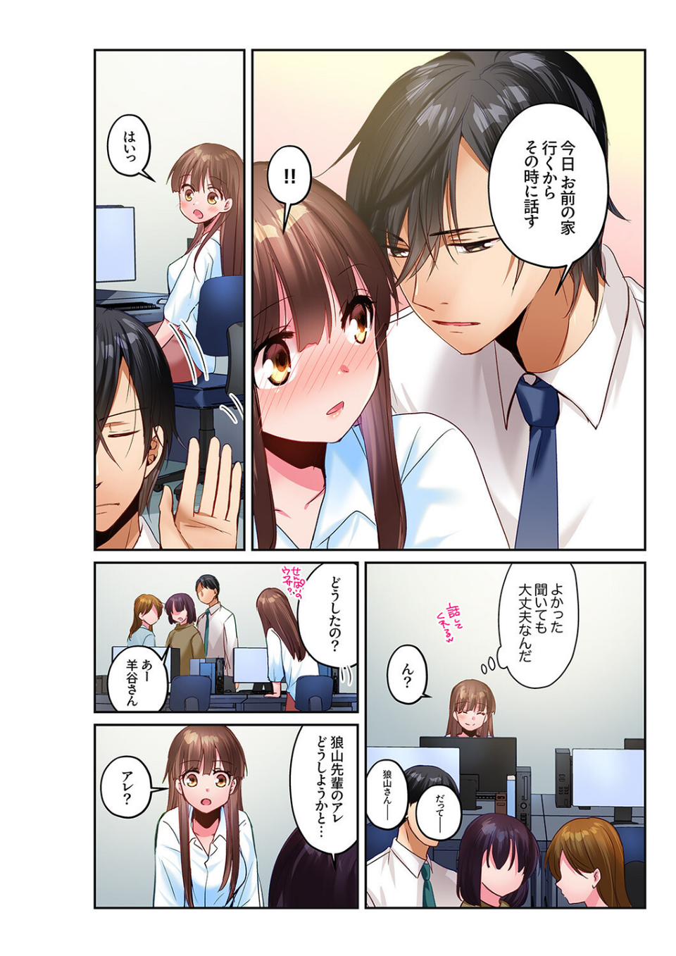 「俺が責めるたびに喘いでイけ」強面上司に一晩中弄られ続けて、絶頂が止まらない…!(単話) 6 ページ目