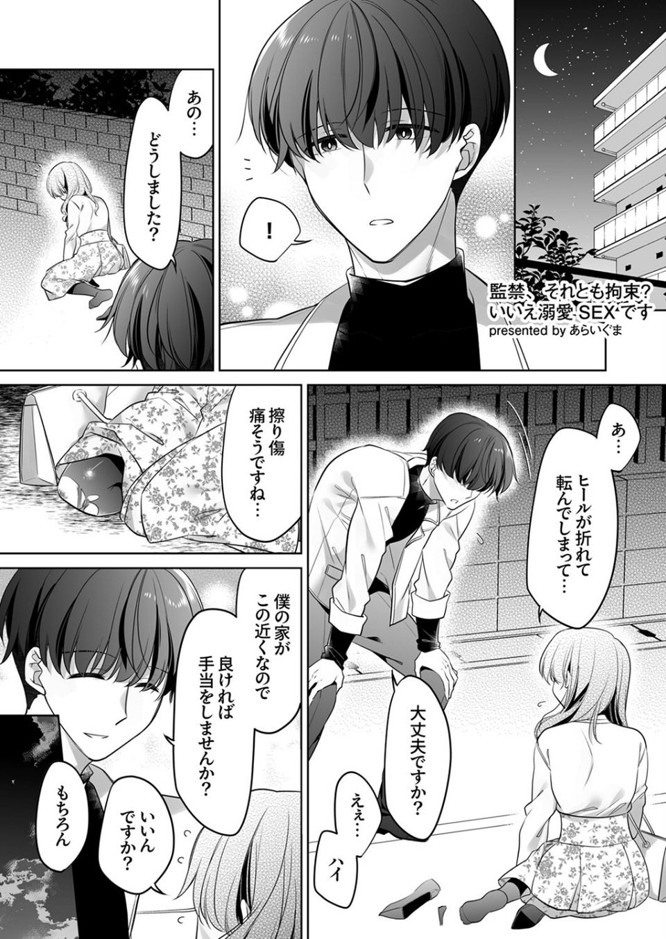 「私のナカまで縛られちゃう」拘束されて身動きできない絶頂耐久SEX 5 ページ目