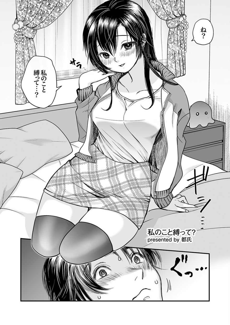 「私のナカまで縛られちゃう」拘束されて身動きできない絶頂耐久SEX 9 ページ目