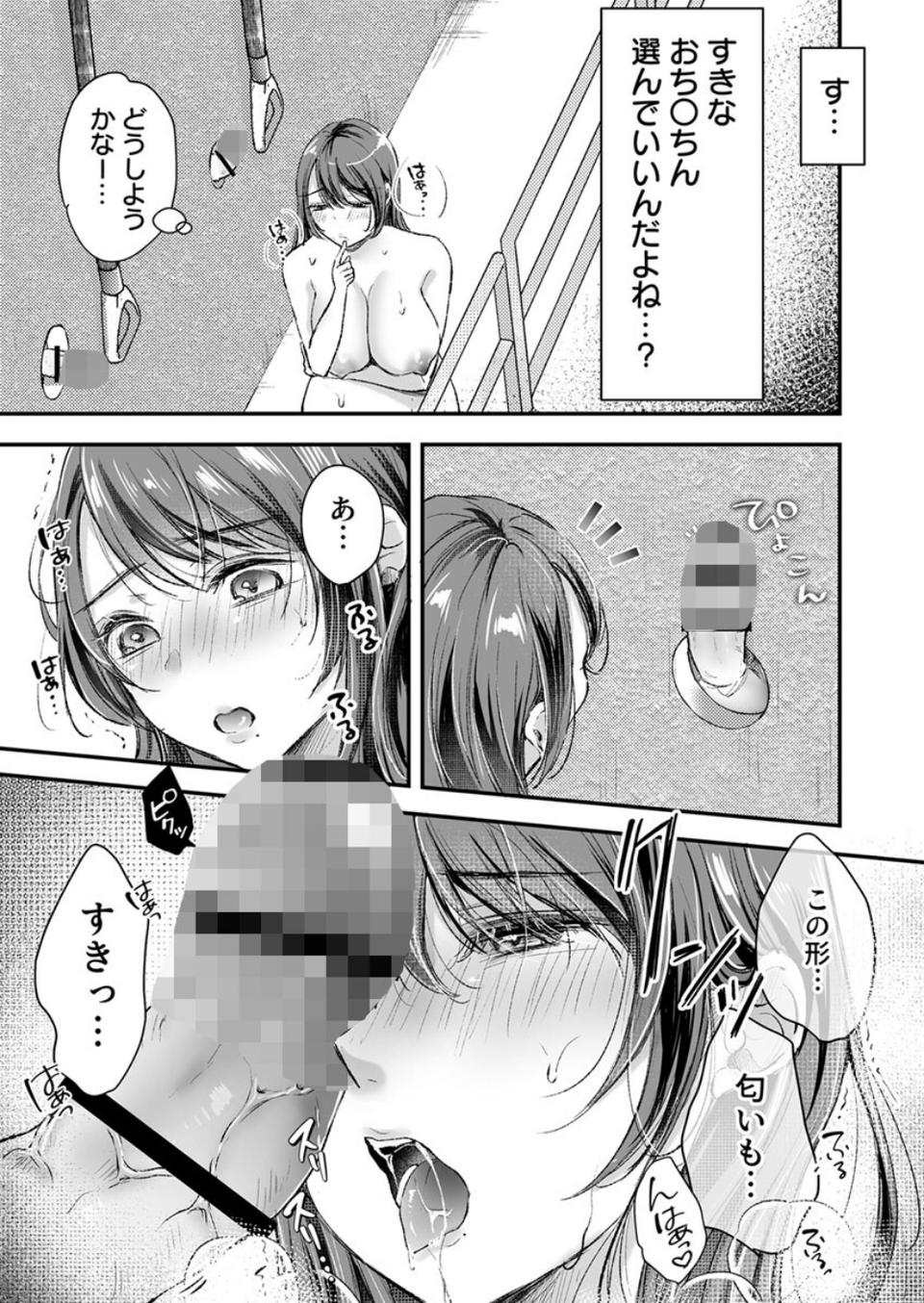 蜜穴セルフサービス【R18版】(単話) 3 ページ目