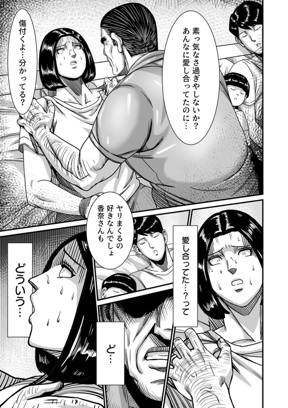 義父が性欲の化け物になった日【R18版】（単話） 3 ページ目