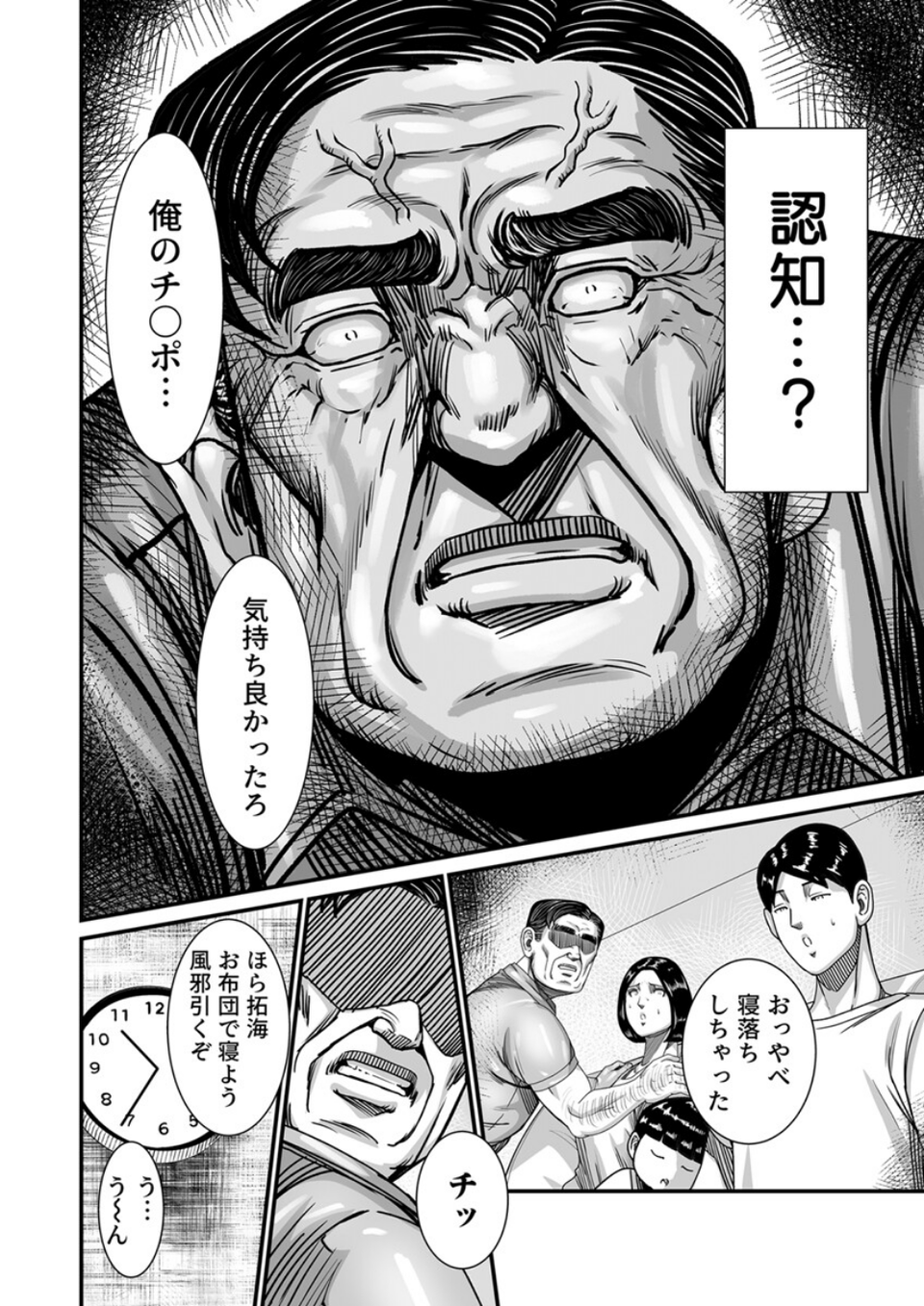 義父が性欲の化け物になった日【R18版】（単話） 4 ページ目
