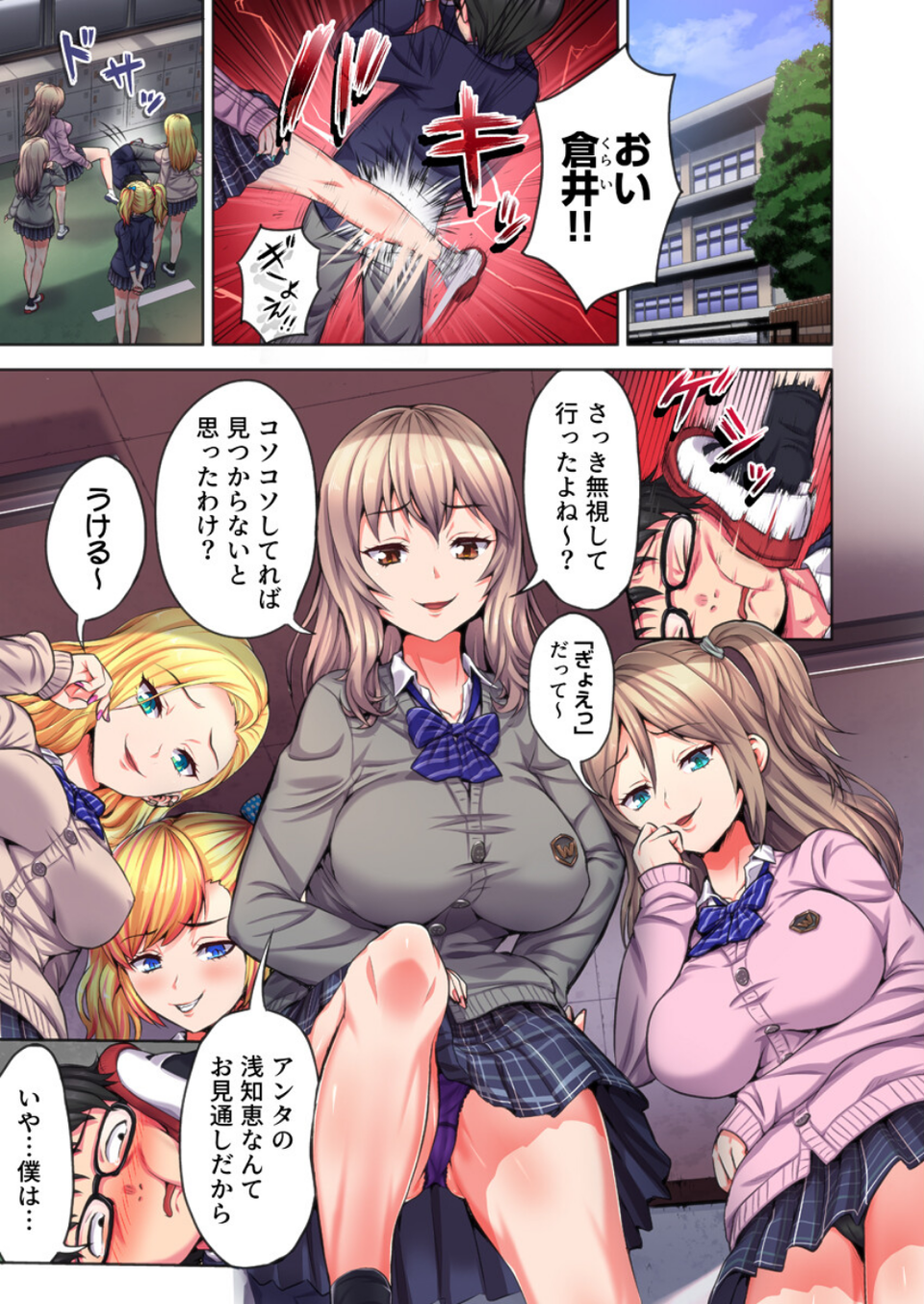 ギャル穴堕とす【フルカラー電子単行本版/限定特典付き】【R18版】 3 ページ目