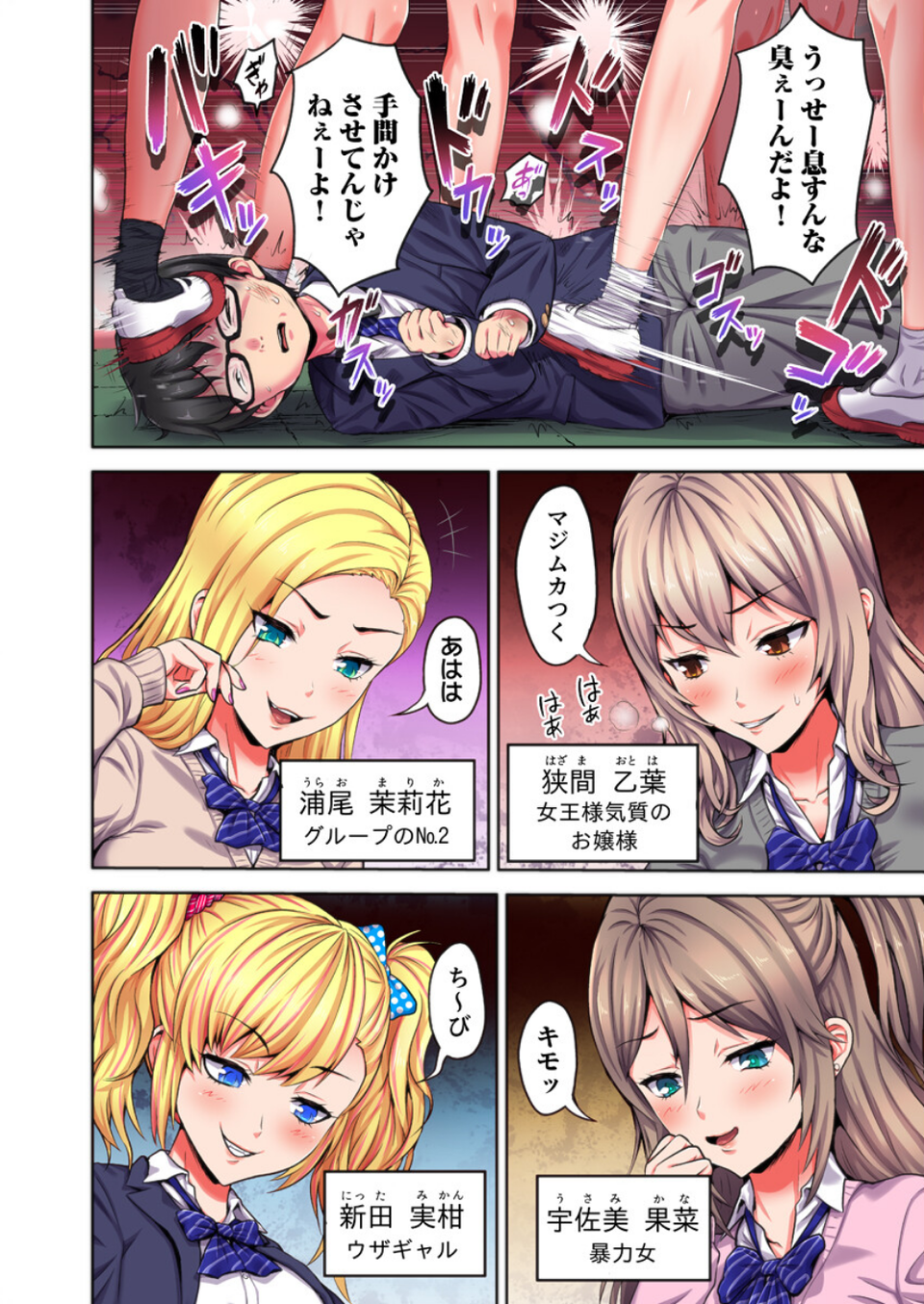ギャル穴堕とす【フルカラー電子単行本版/限定特典付き】【R18版】 4 ページ目