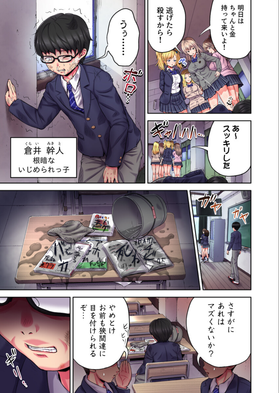 ギャル穴堕とす【フルカラー電子単行本版/限定特典付き】【R18版】 5 ページ目