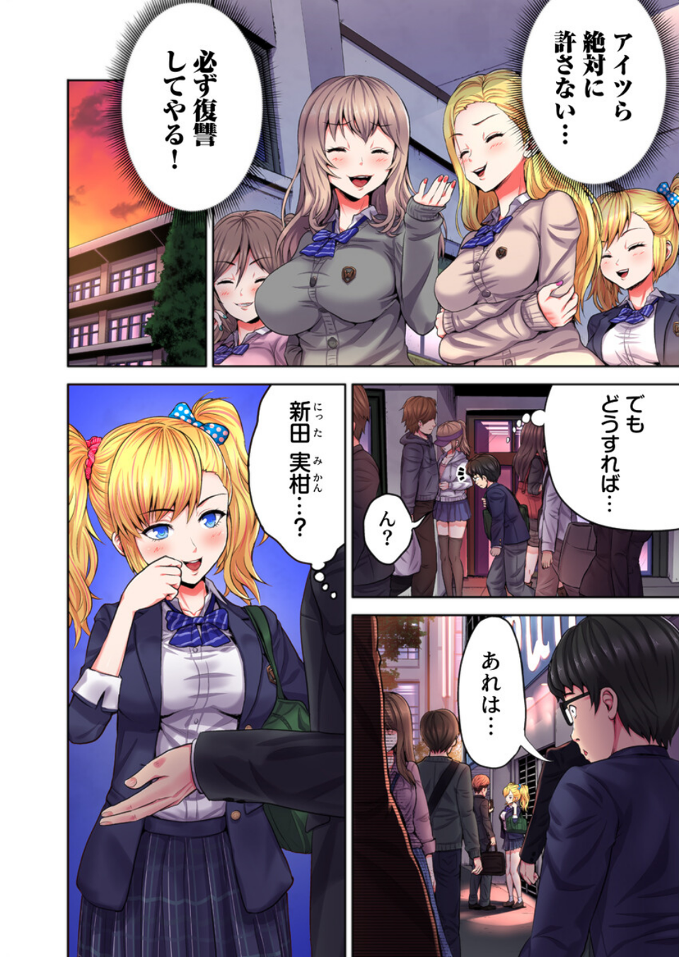 ギャル穴堕とす【フルカラー電子単行本版/限定特典付き】【R18版】 6 ページ目