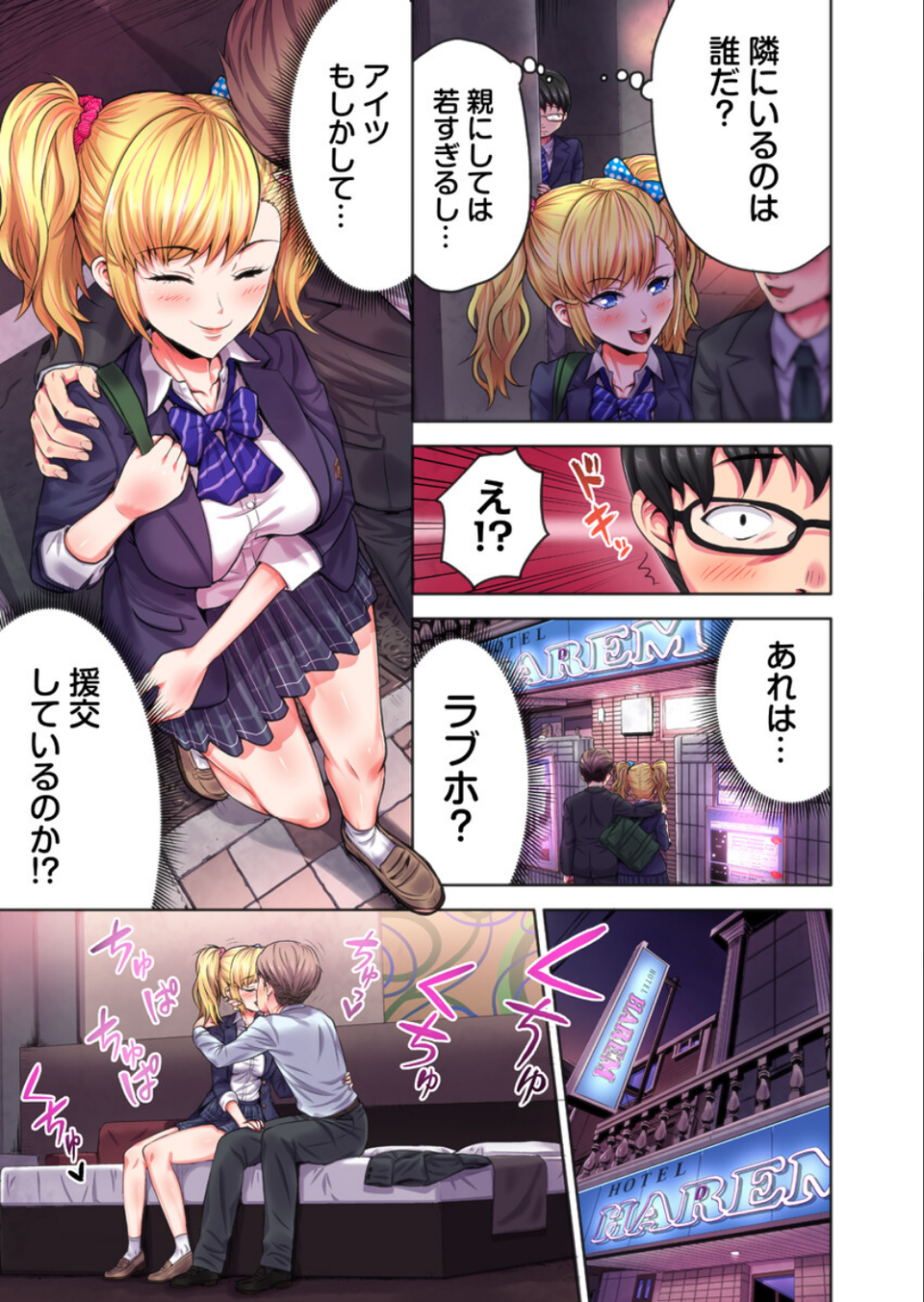 ギャル穴堕とす【フルカラー電子単行本版/限定特典付き】【R18版】 7 ページ目