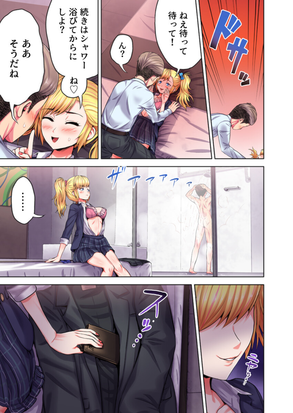 ギャル穴堕とす【フルカラー電子単行本版/限定特典付き】【R18版】 9 ページ目