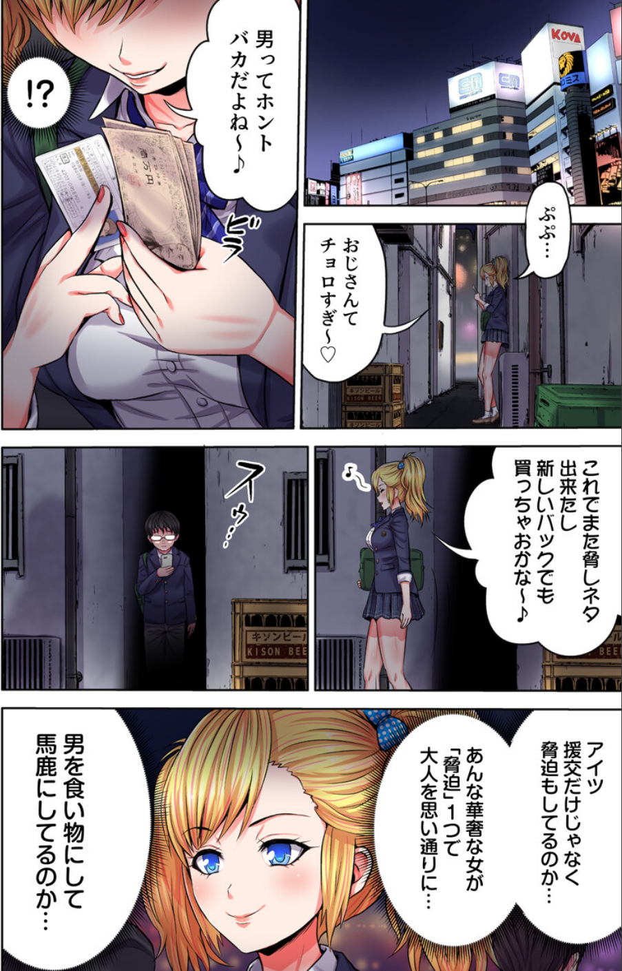 ギャル穴堕とす【フルカラー電子単行本版/限定特典付き】【R18版】 10 ページ目
