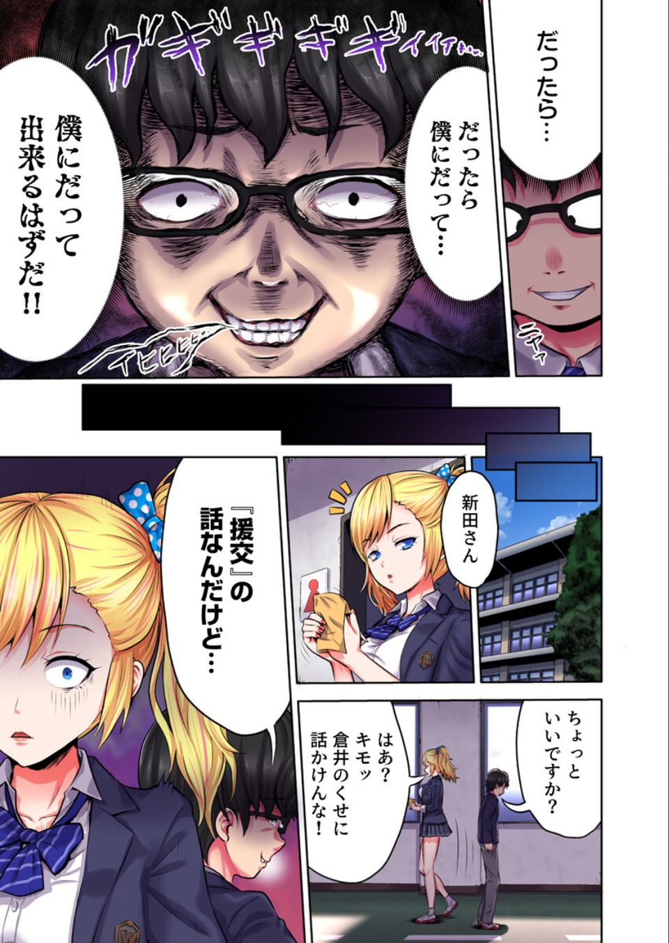 ギャル穴堕とす【フルカラー電子単行本版/限定特典付き】【R18版】 11 ページ目