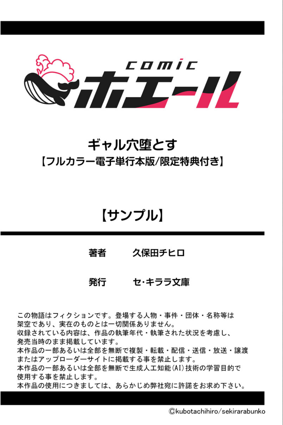 ギャル穴堕とす【フルカラー電子単行本版/限定特典付き】【R18版】 12 ページ目