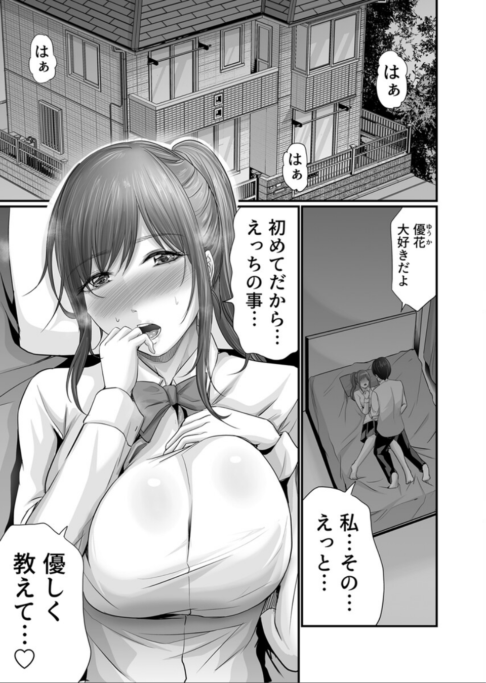 娘の彼氏にセフレにされて【電子単行本版/限定特典付き】【R18版】 3 ページ目