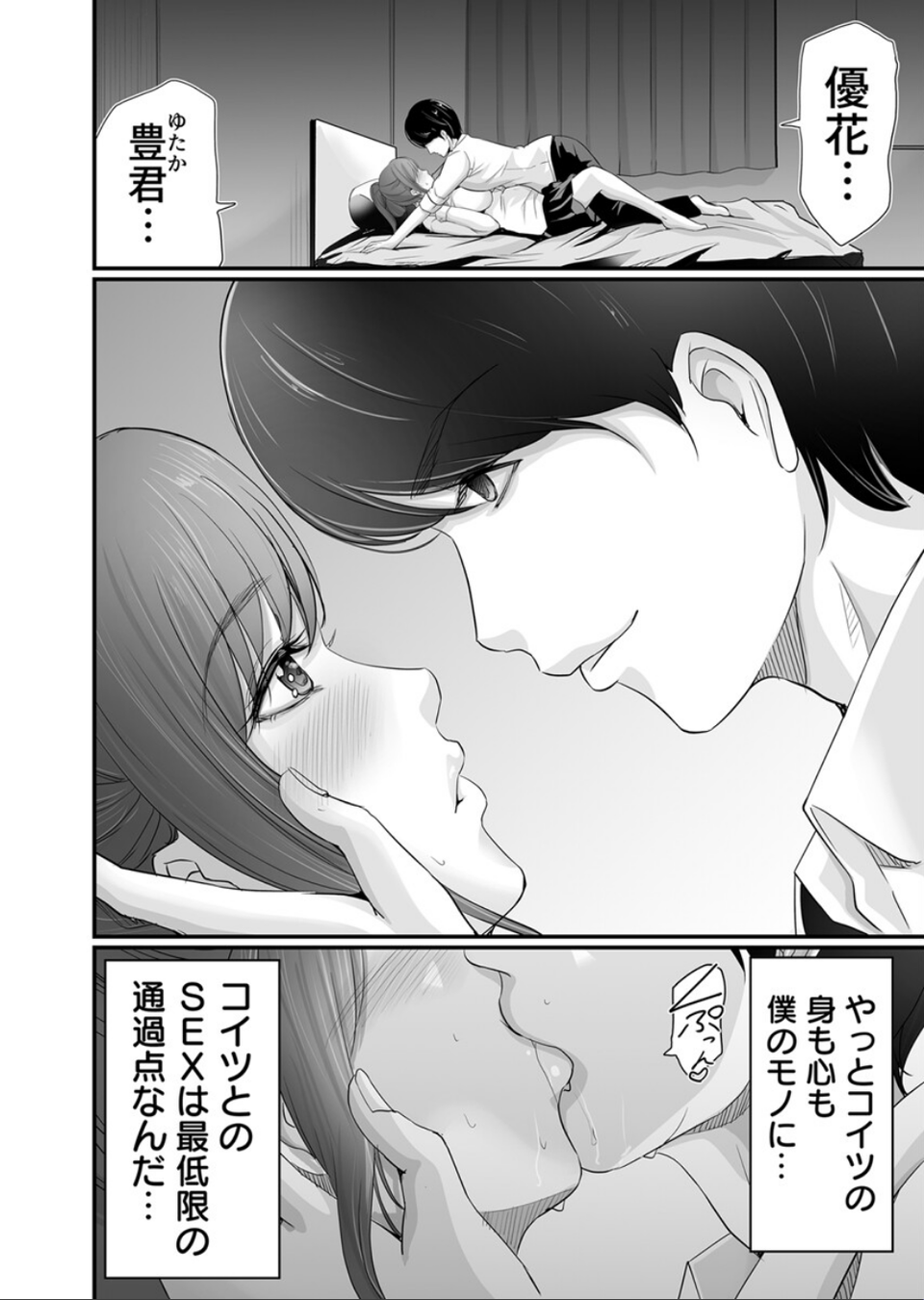 娘の彼氏にセフレにされて【電子単行本版/限定特典付き】【R18版】 4 ページ目