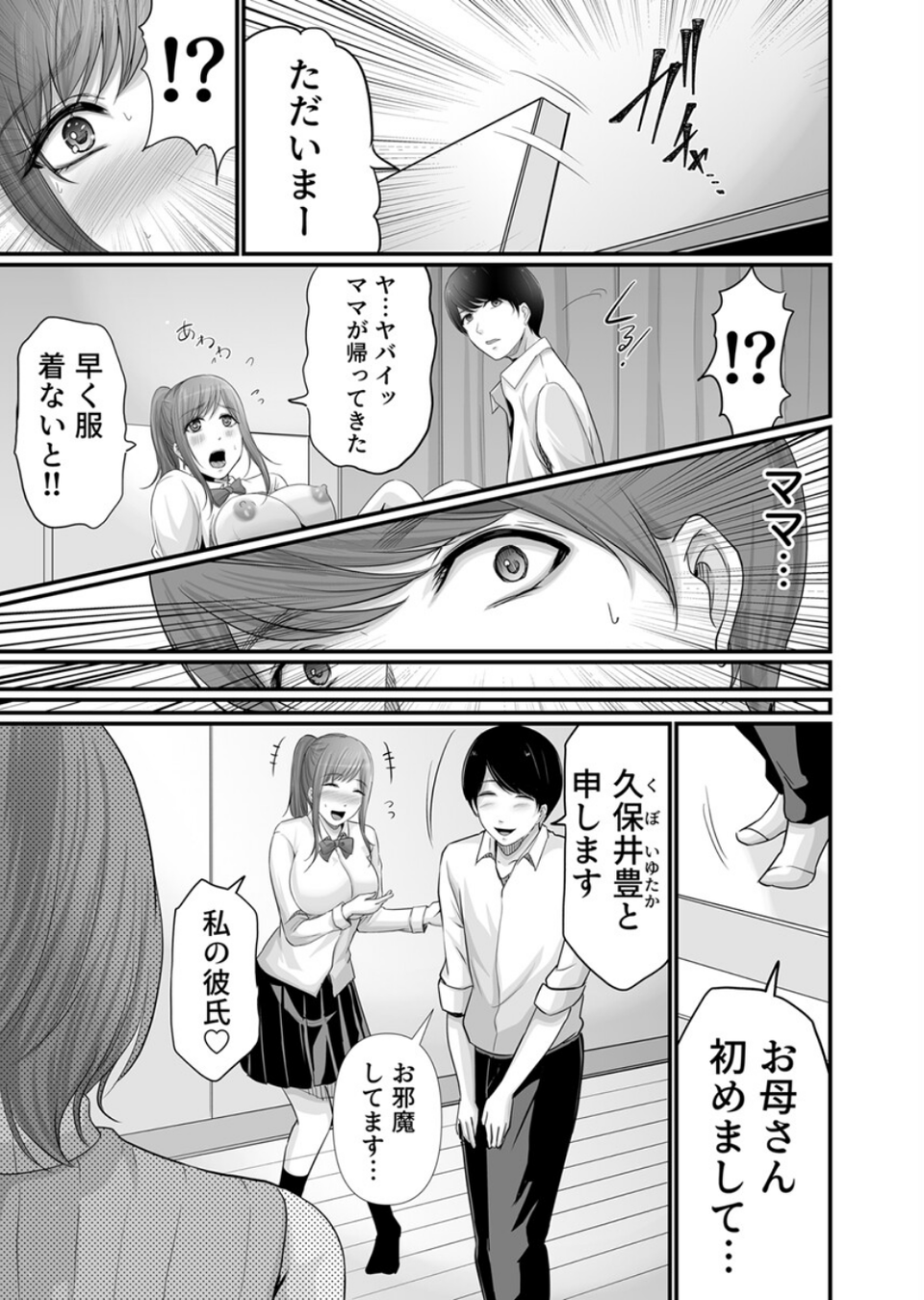 娘の彼氏にセフレにされて【電子単行本版/限定特典付き】【R18版】 9 ページ目