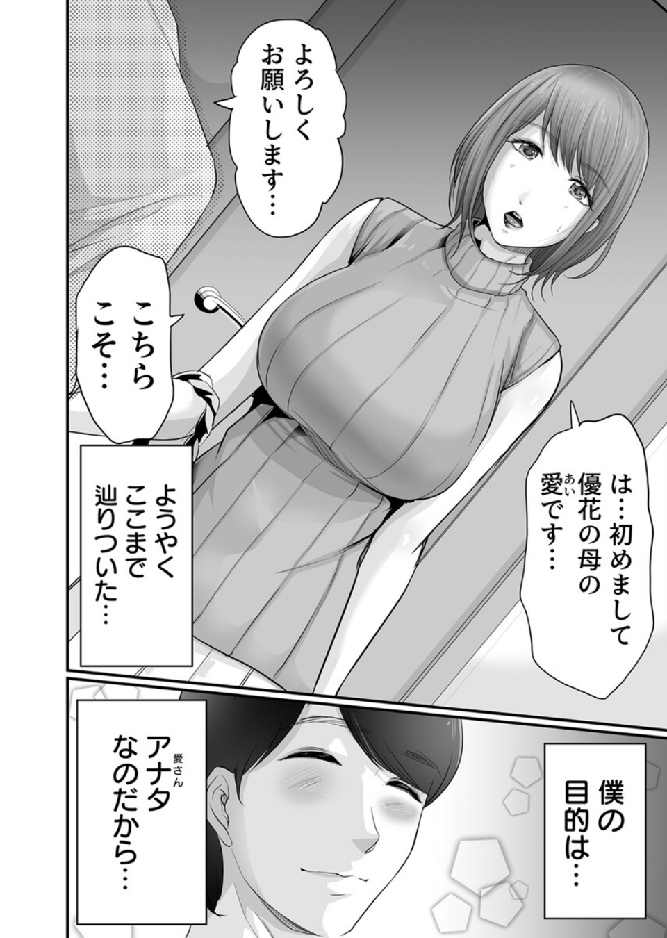娘の彼氏にセフレにされて【電子単行本版/限定特典付き】【R18版】 10 ページ目