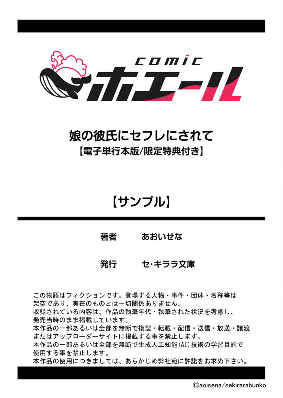 娘の彼氏にセフレにされて【電子単行本版/限定特典付き】【R18版】 11 ページ目