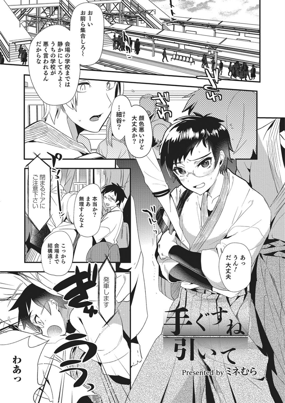 オトコのコHEAVEN’S DOOR 2 2 ページ目
