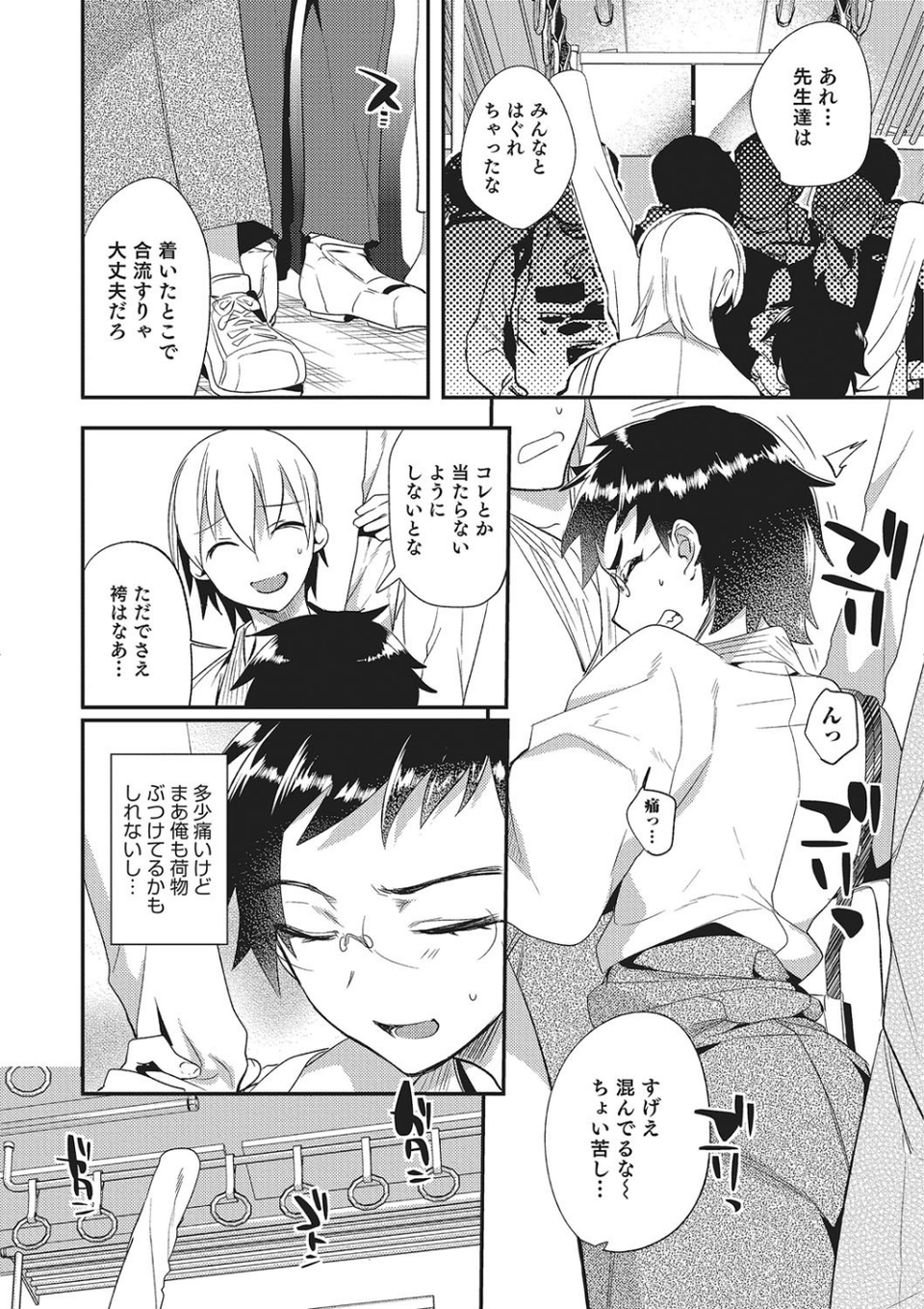 オトコのコHEAVEN’S DOOR 2 3 ページ目