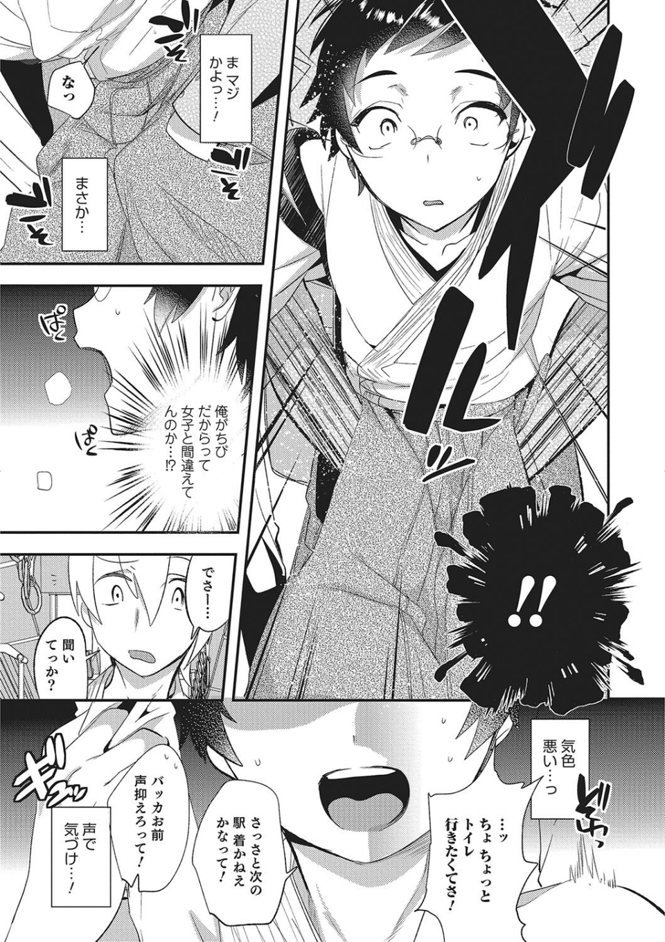オトコのコHEAVEN’S DOOR 2 4 ページ目