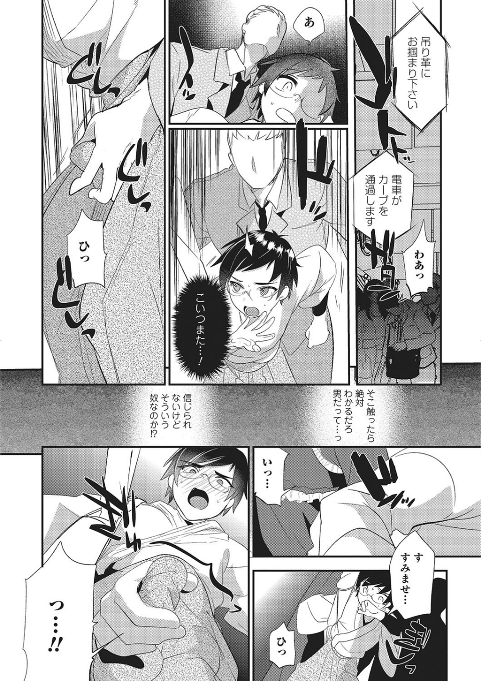 オトコのコHEAVEN’S DOOR 2 5 ページ目
