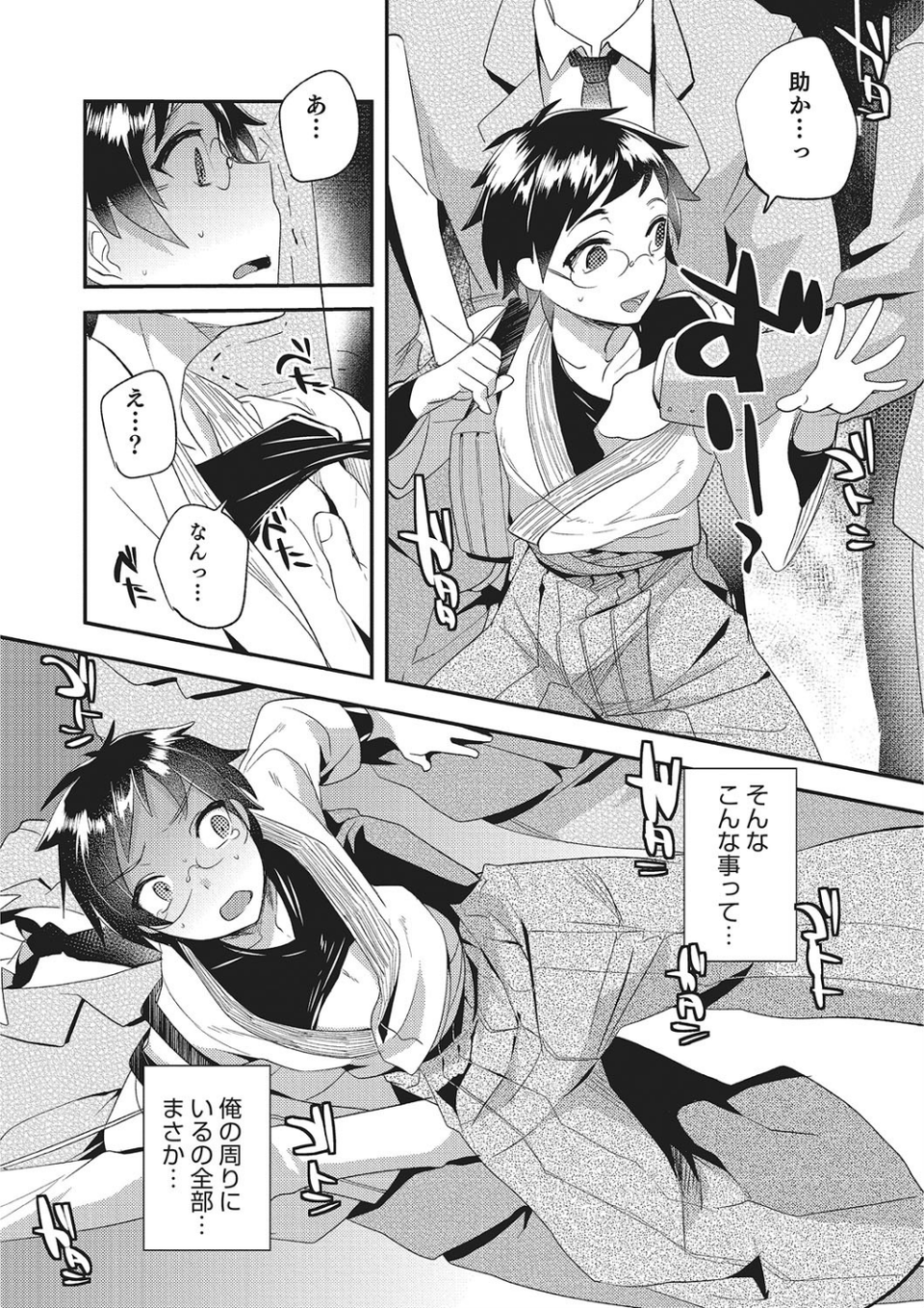 オトコのコHEAVEN’S DOOR 2 7 ページ目