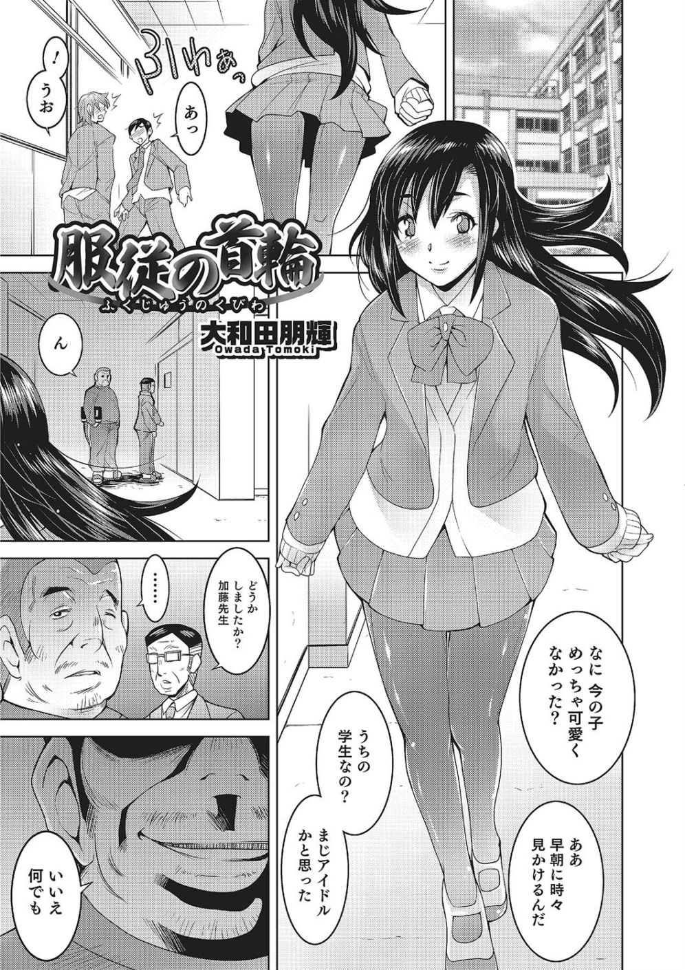 服従の首輪(単話)